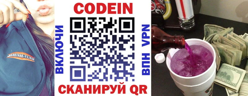 Кодеиновый сироп Lean напиток Lean (лин)  Купить закладки  Кириллов 